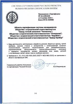 Сертификат ISO 9001:2015 на русском тыльная сторона